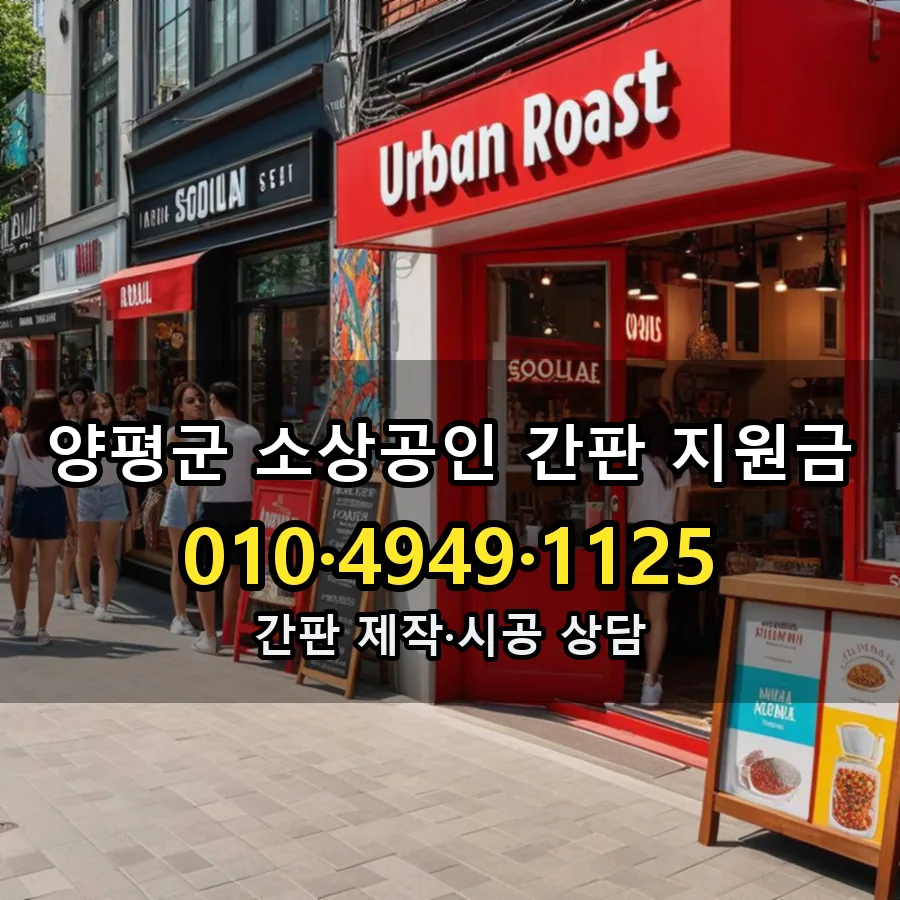소상공인 간판 지원금 시공 사진